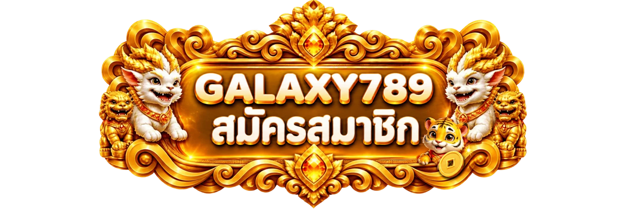 ป้ายสมัครสมาชิก GALAXY789 กรอบทอง